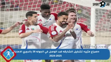 «صراع مثير» تشكيل الشارقة ضد الوصل في الجولة 26 بالدوري الإماراتي 2024-2025